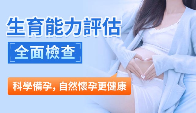 深圳怡康婦産醫院助你早日好孕