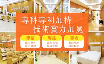 深圳怡康婦產醫院網站隱私政策
